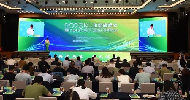 2023长三角健康峰会在南京开幕