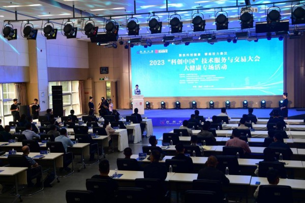 2023“科创中国”技术服务与交易大会大健康专场活动